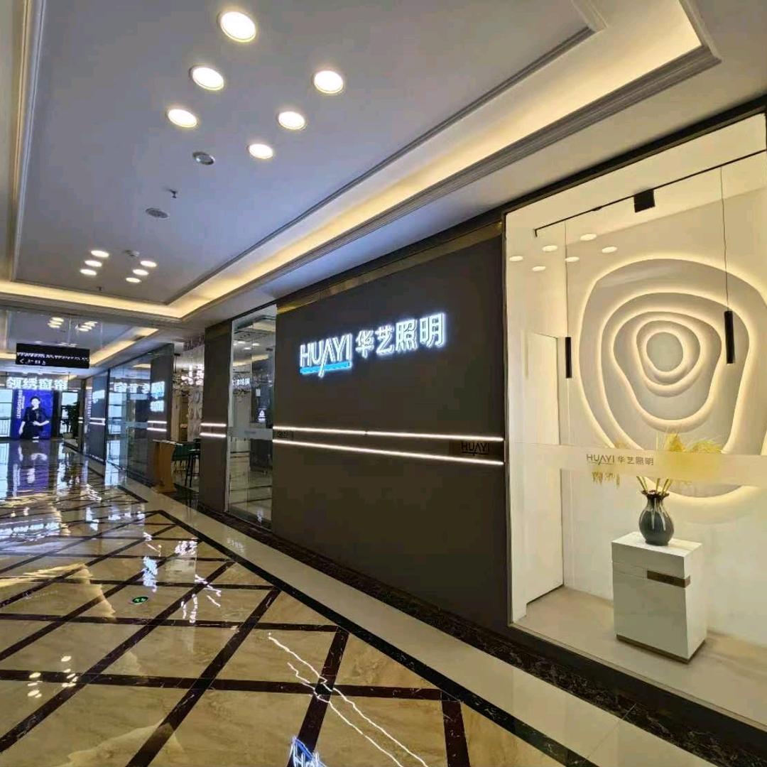 华艺灯饰—达州