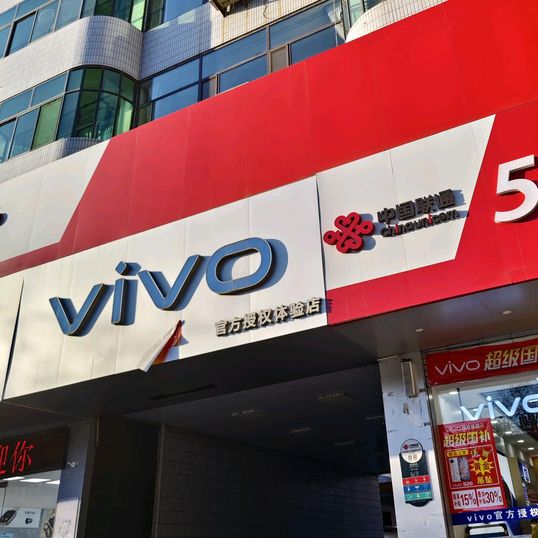 vivo灵石联通体验店
