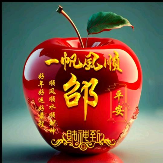 姬昌䒾邵