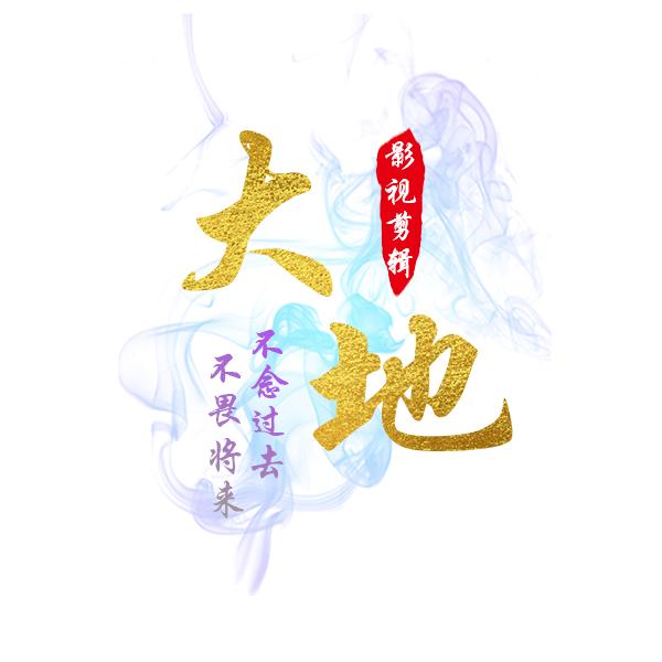 大地影视@抖音