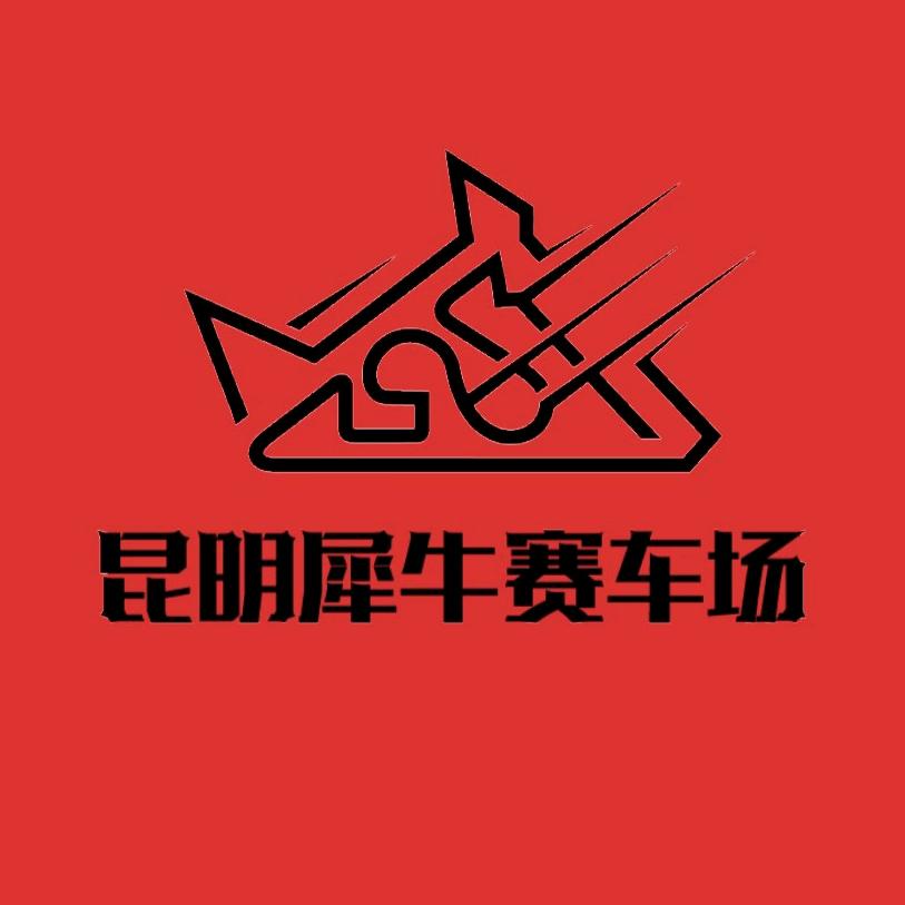 昆明犀牛赛车场