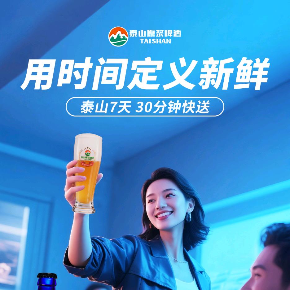 泰山原浆啤酒望京店