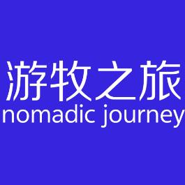 游牧之旅烧烤炉