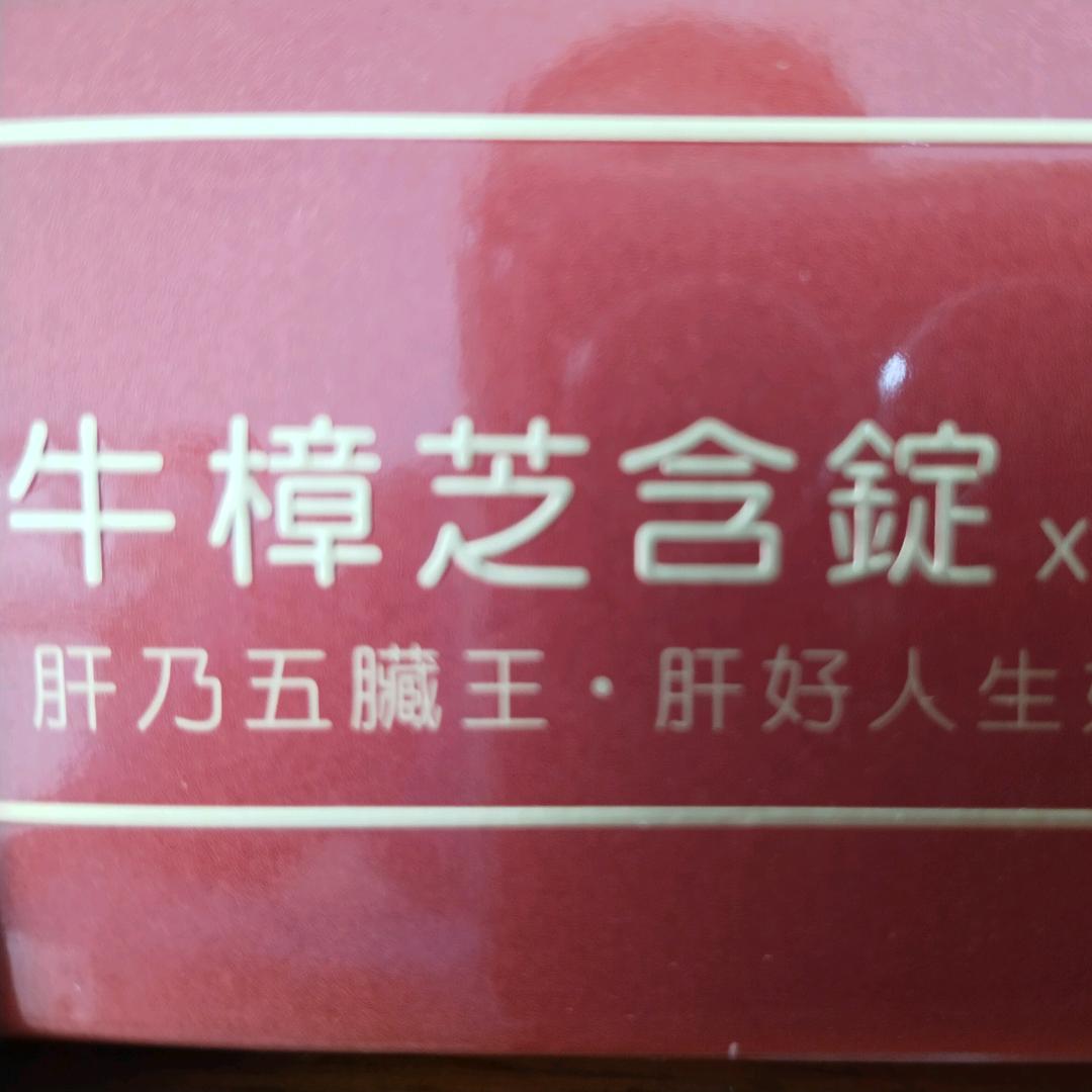 牛樟芝（台湾）