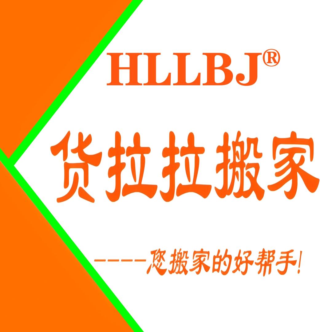 成都货拉拉搬家