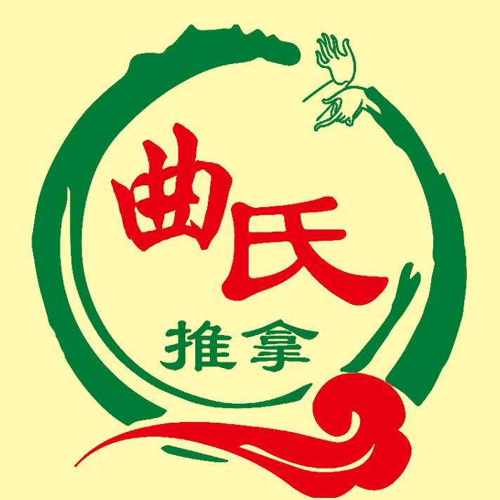 让胡路区筋骨堂老曲