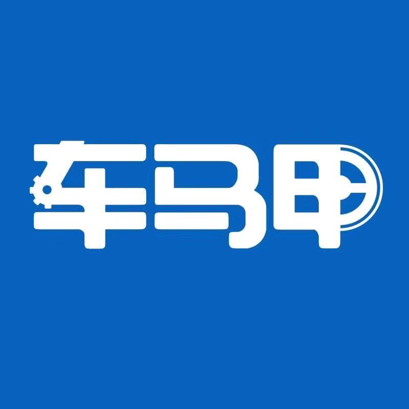 车马甲回用件销售