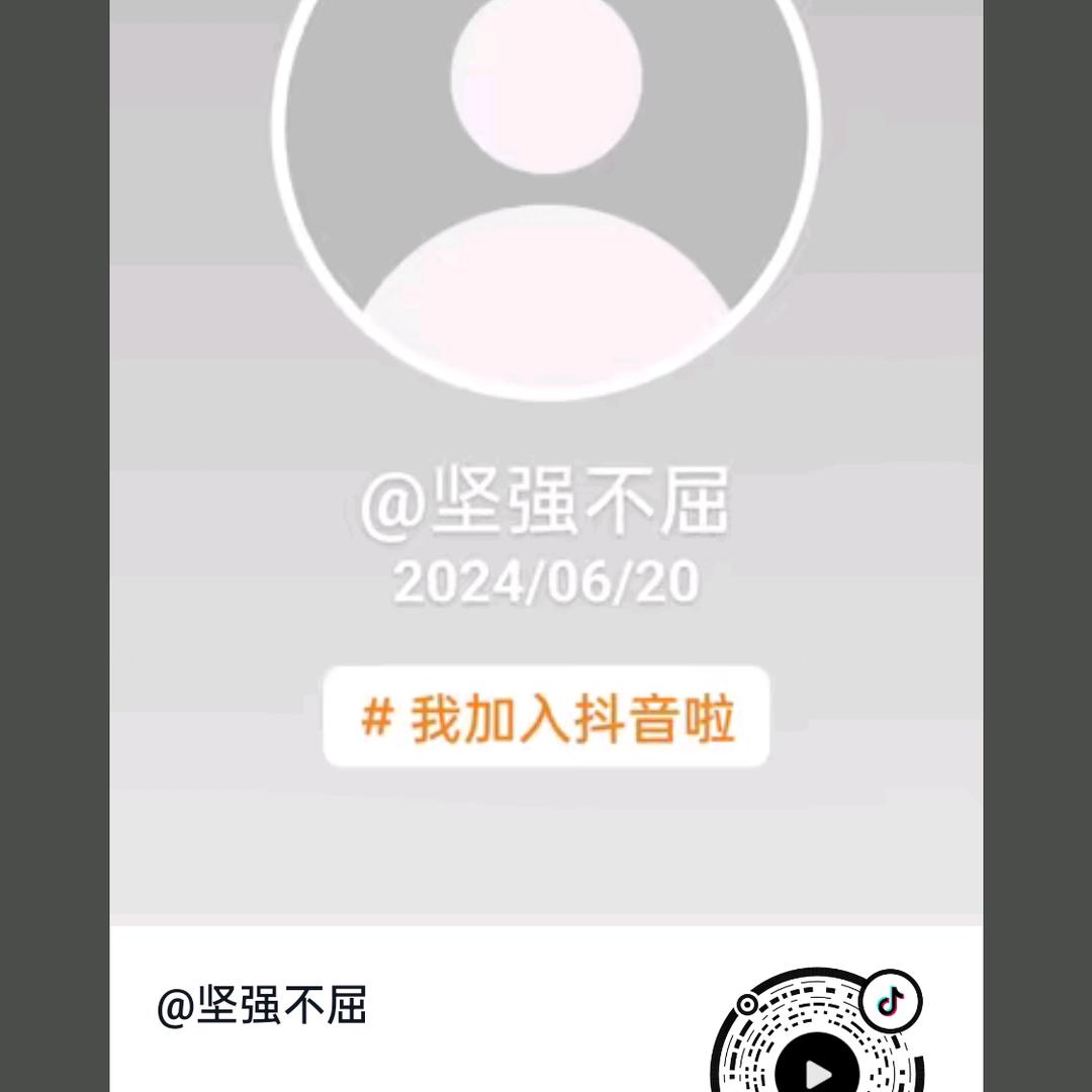 坚强不屈