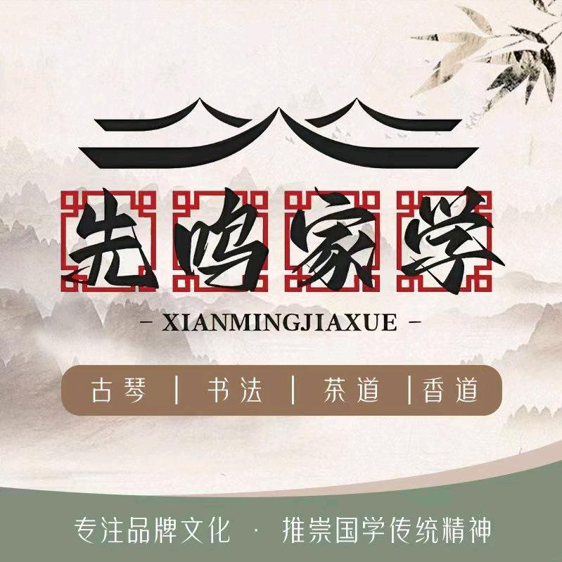 古琴｜北京先鸣家学