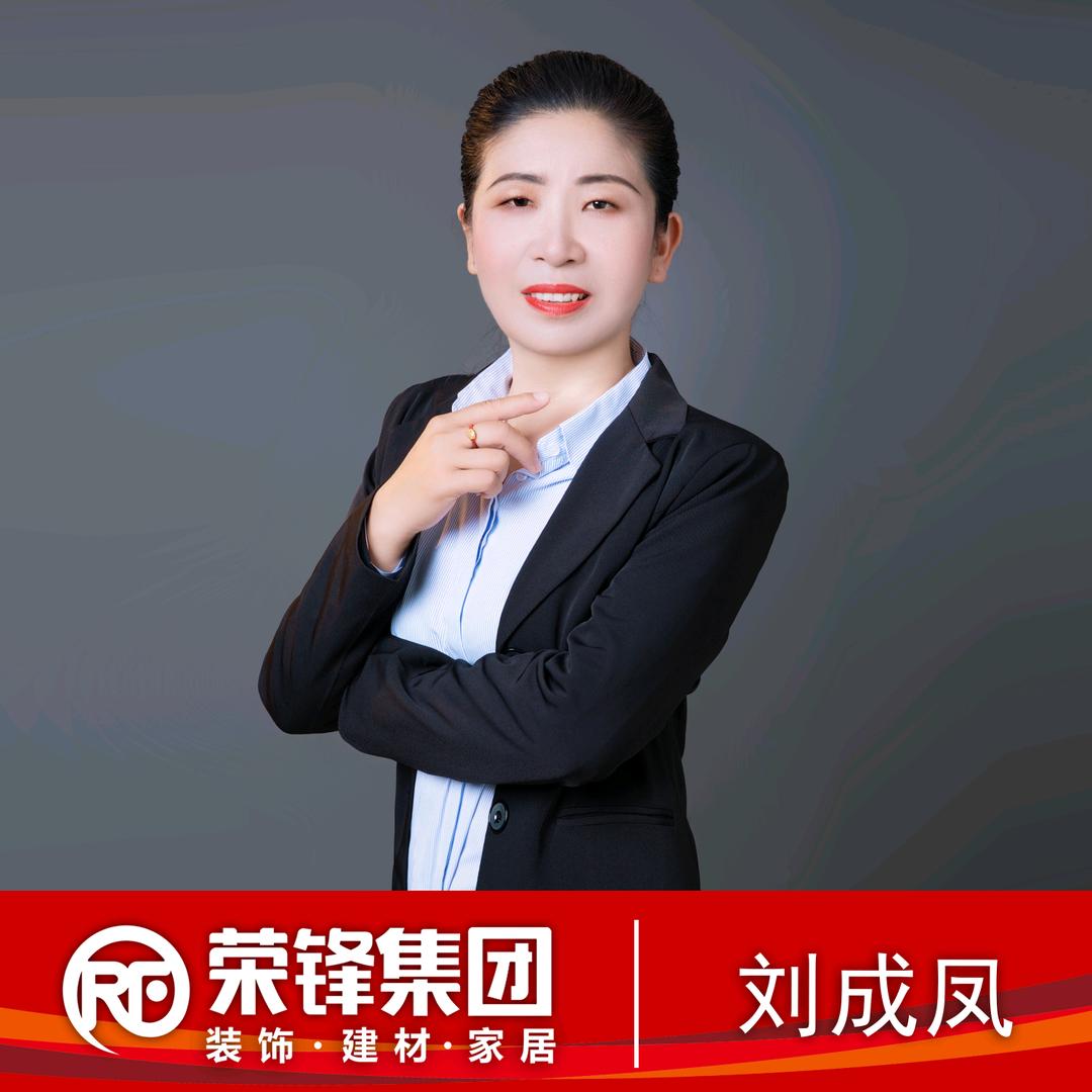 刘成凤