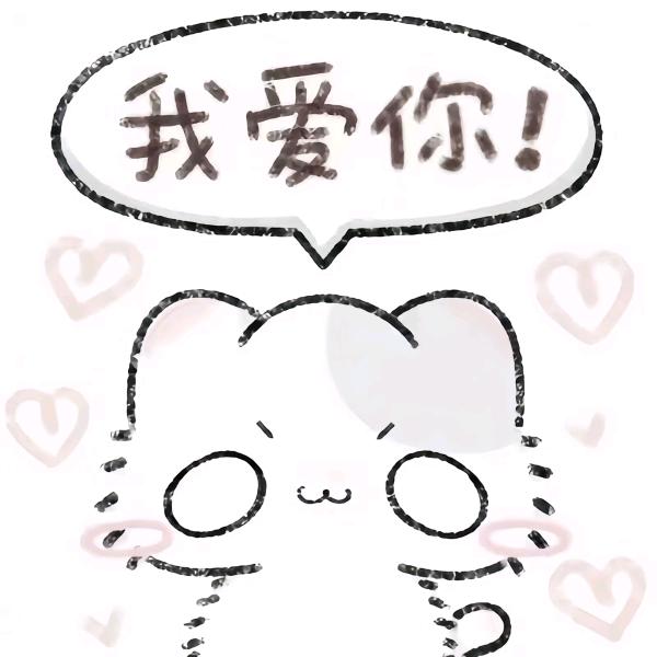 怜我天真