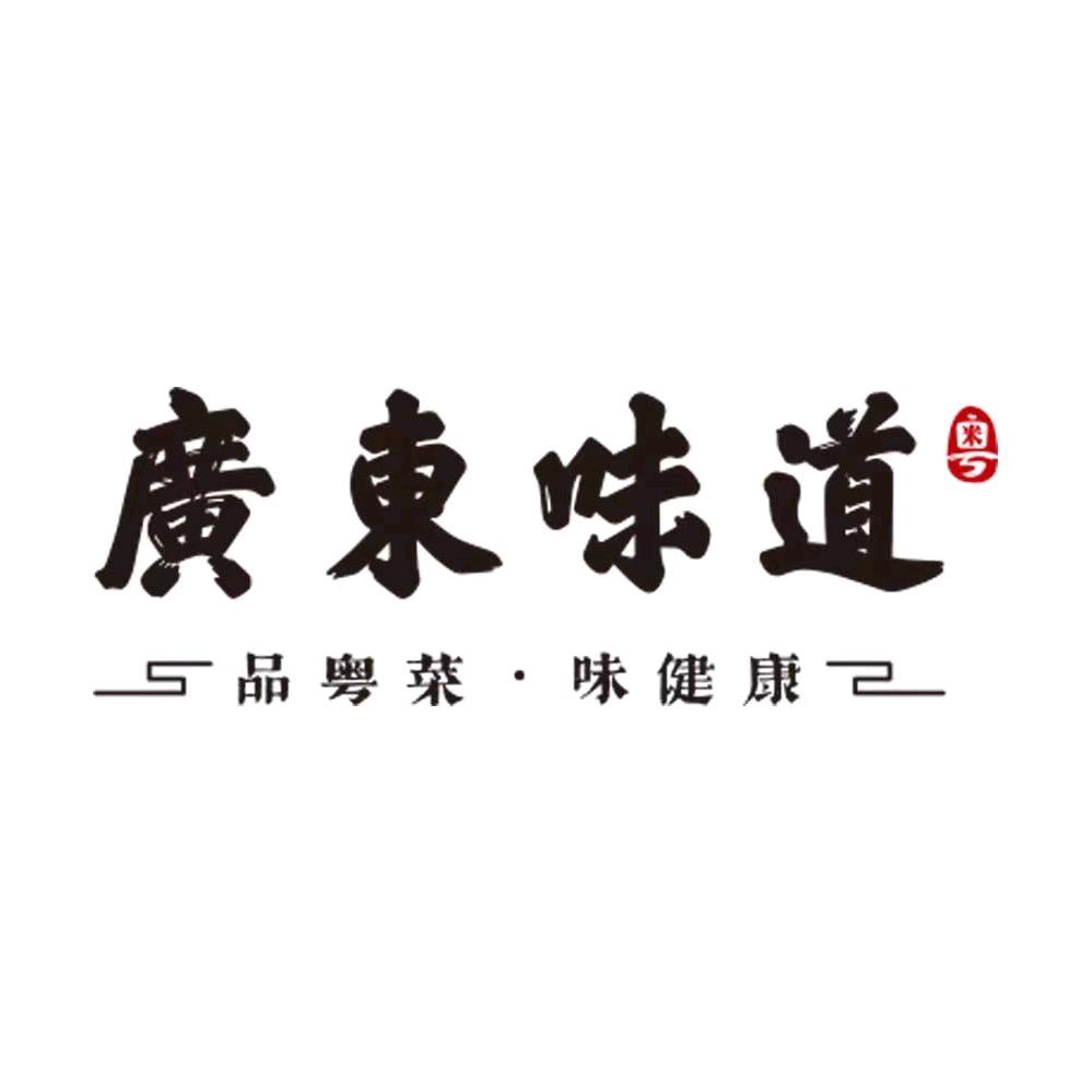 广东味道(裕华东路店)专用号