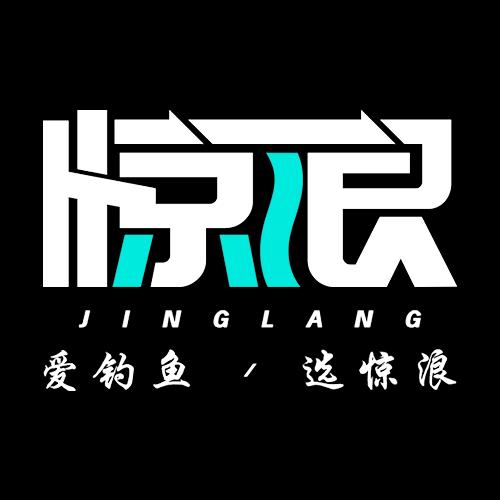 惊浪渔具