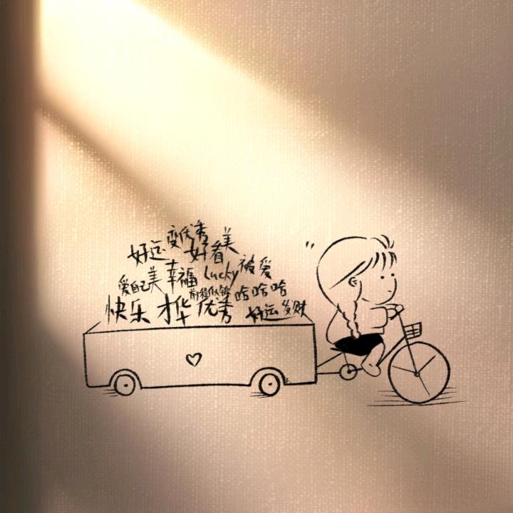 笔绘小清欢