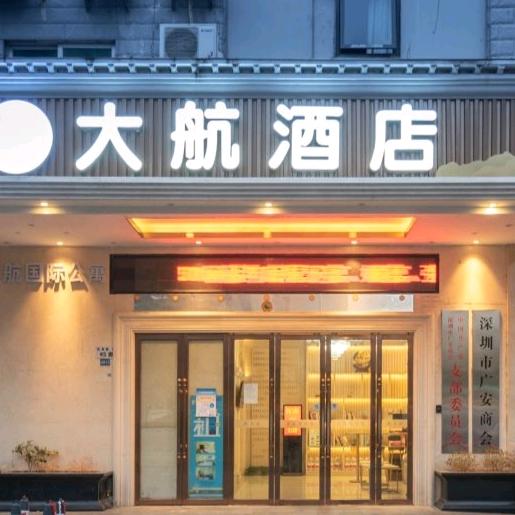大航国际公寓酒店 小杨