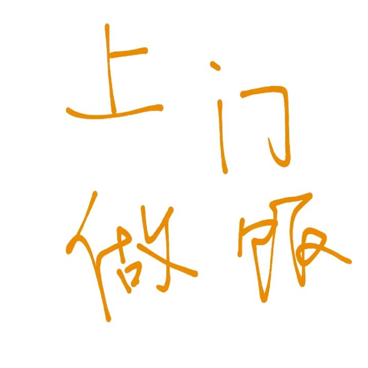 枣庄新城上门私厨