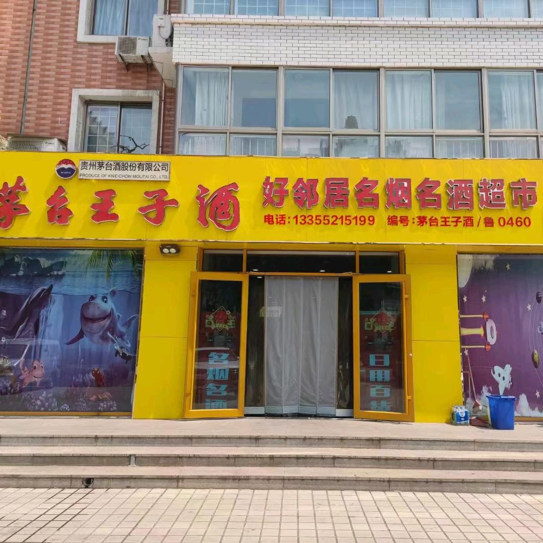 是好邻居呀