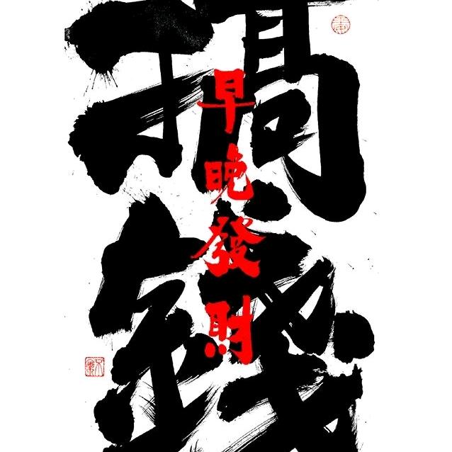 洒姐