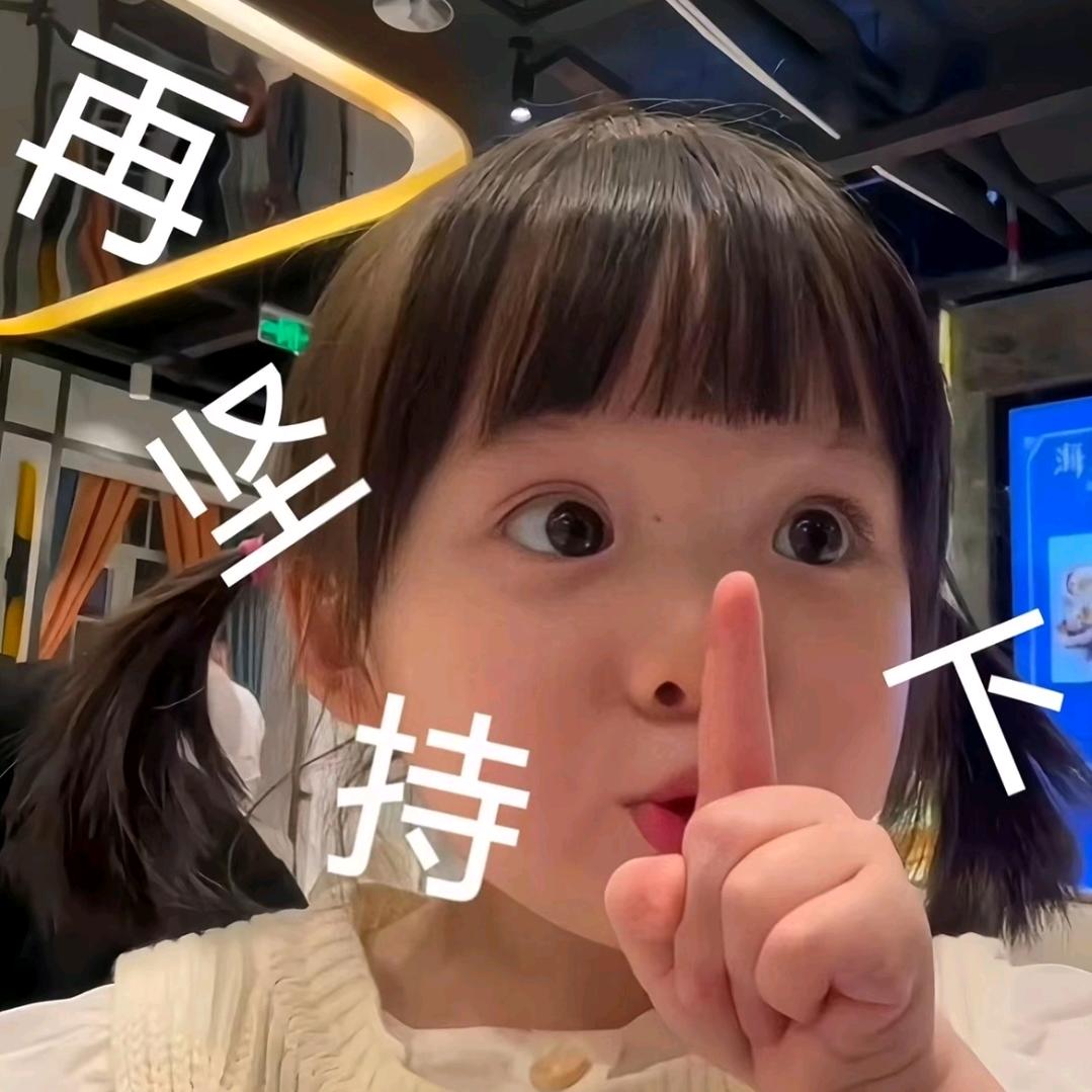 你不乖.