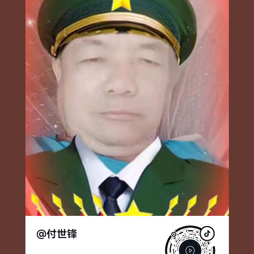 付世锋
