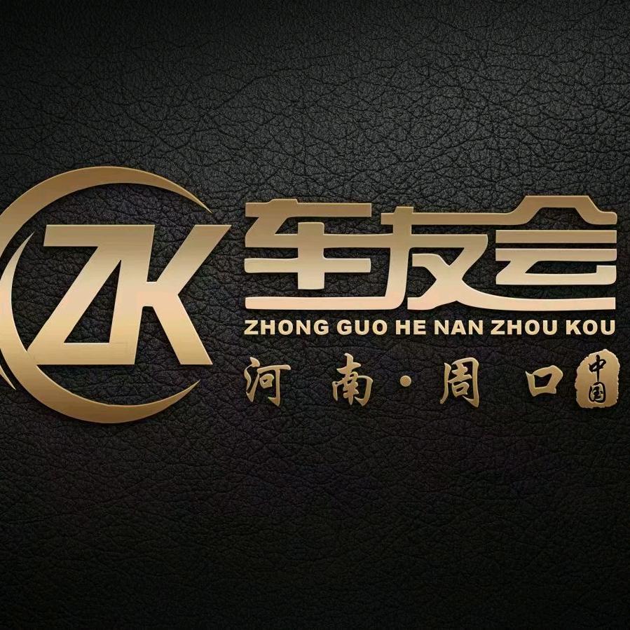 周口zK车友会，
