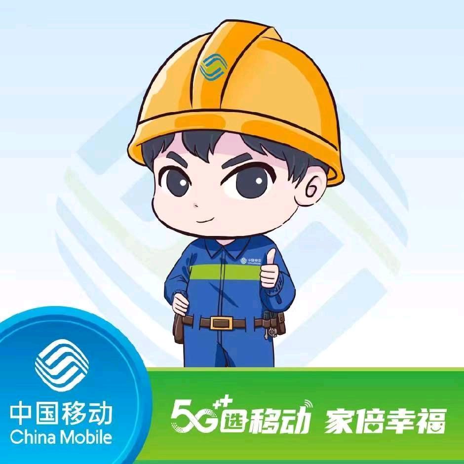 中移“小铁哥”