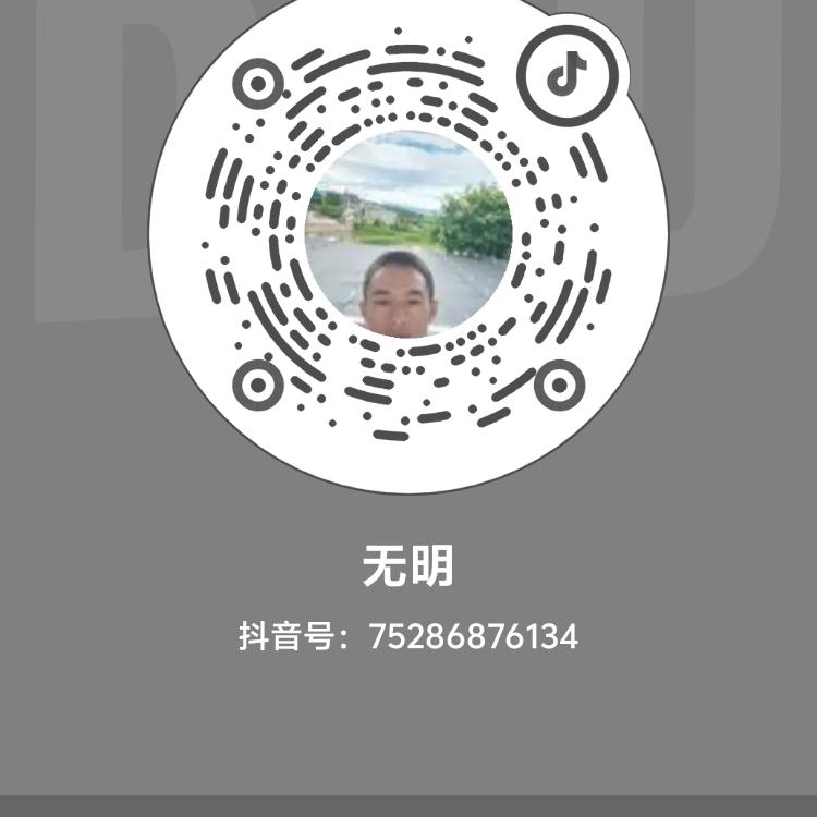 无明