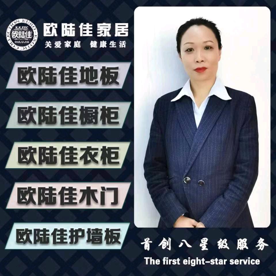 石家庄木地板欧陆佳～小鲍