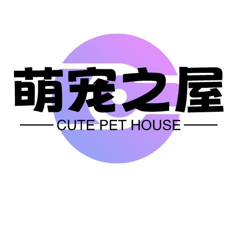 萌宠之屋官方号