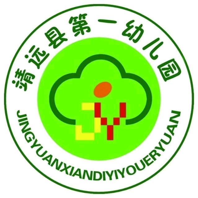 靖远县第一幼儿园