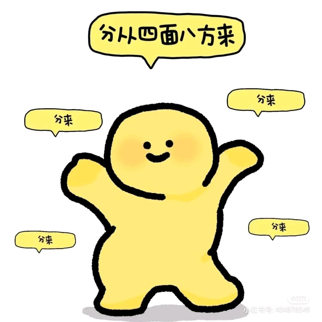 🌈我爱钱，钱爱我，钱从四面八方来🌈