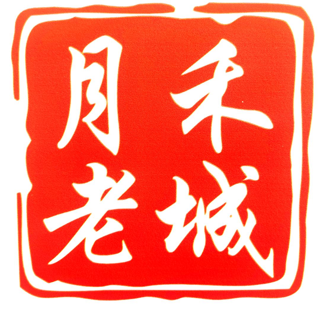 禾城月老