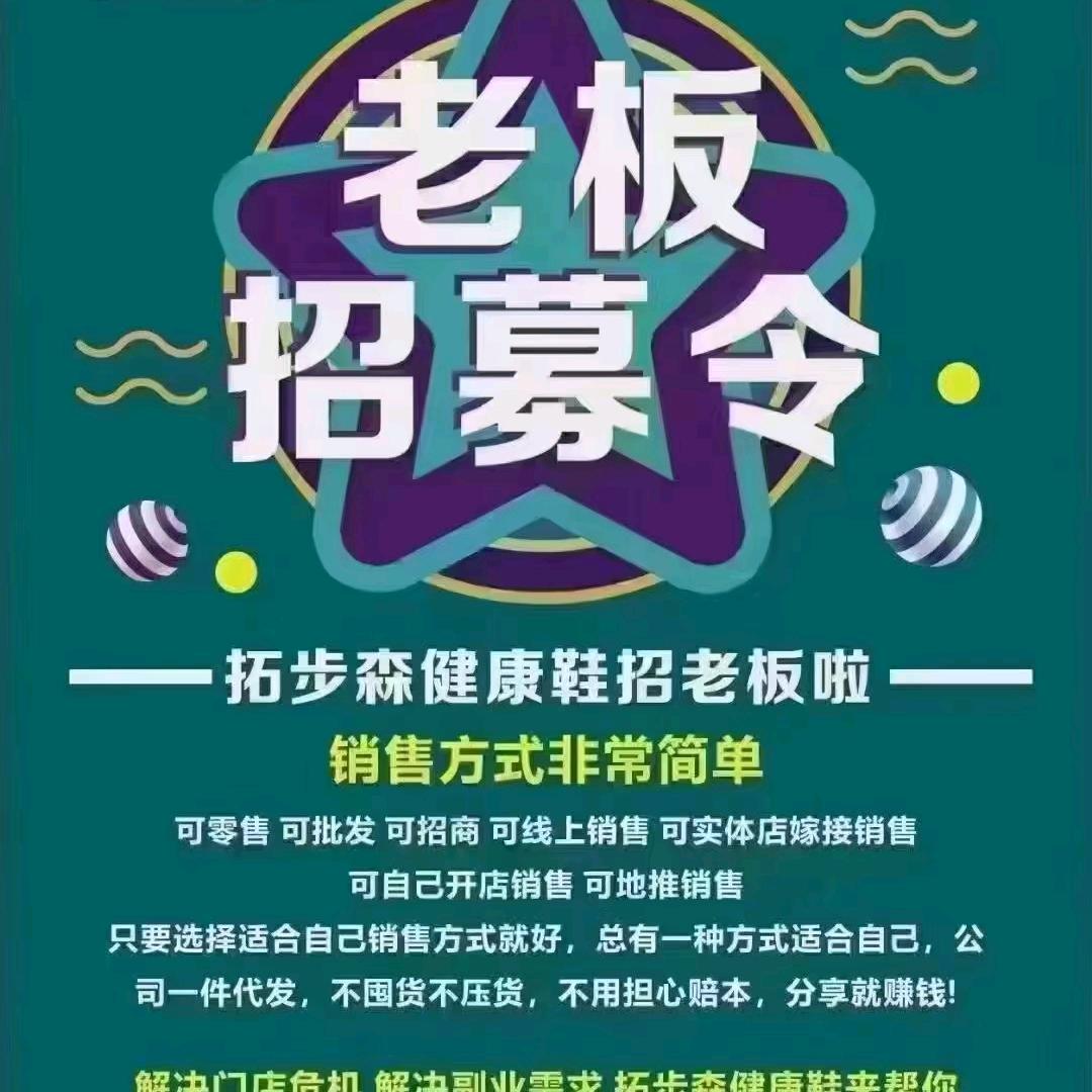 拓步森招商