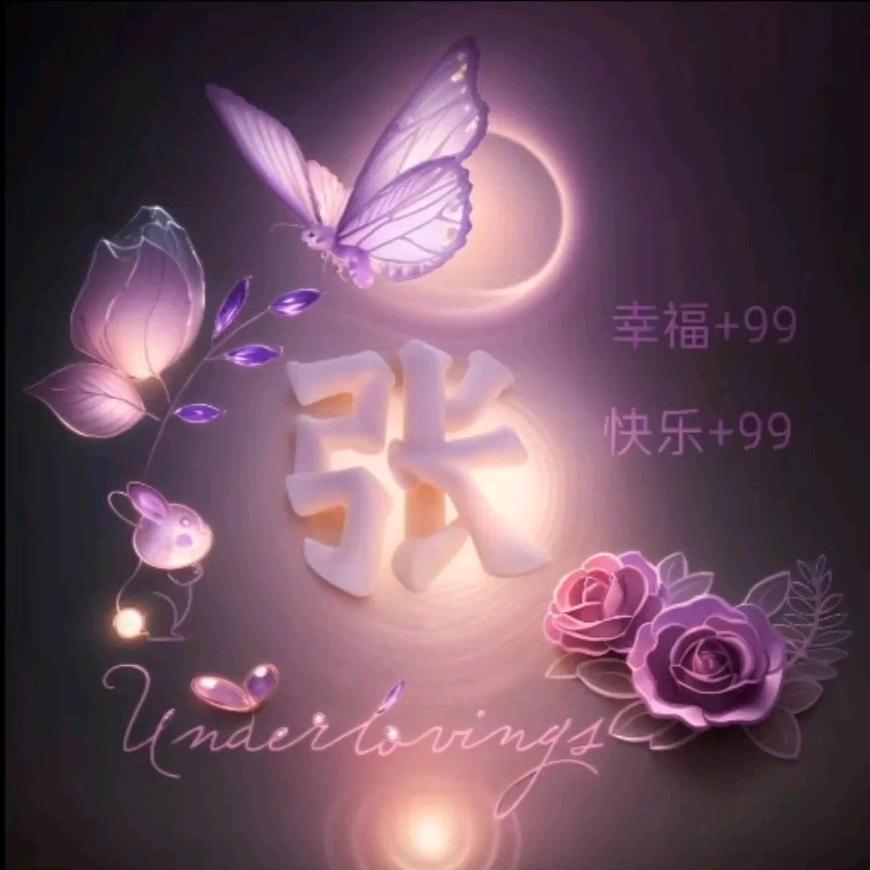 人生，傻傻的过