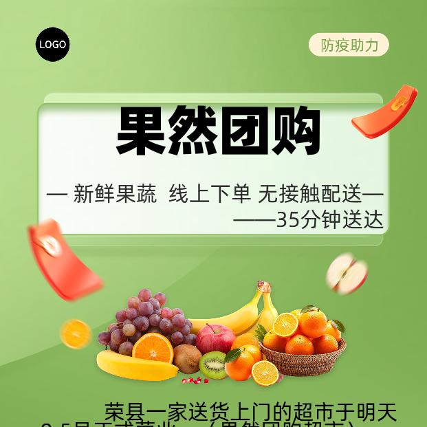 荣县果然快送超市
