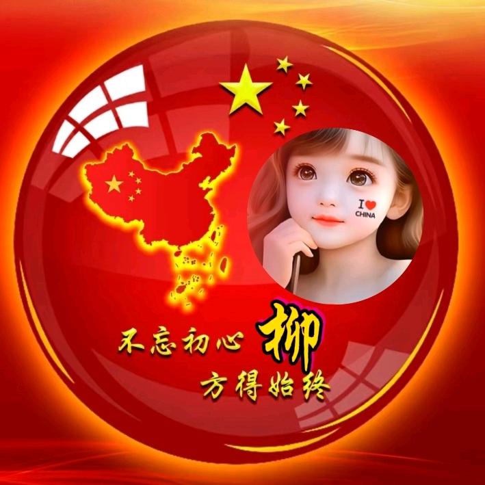 ☞小柳想暴富☜✊
