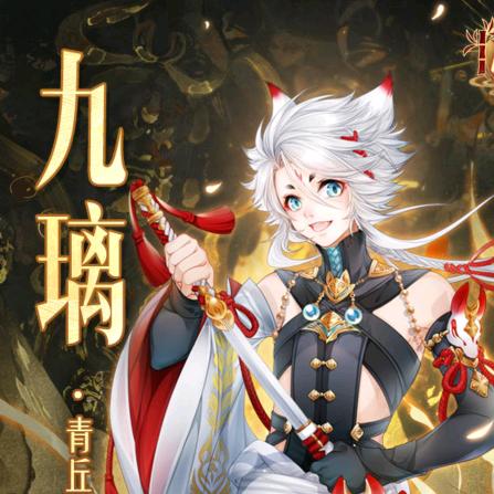 ღ᭄ꦿ 九璃এ⁵²º᭄