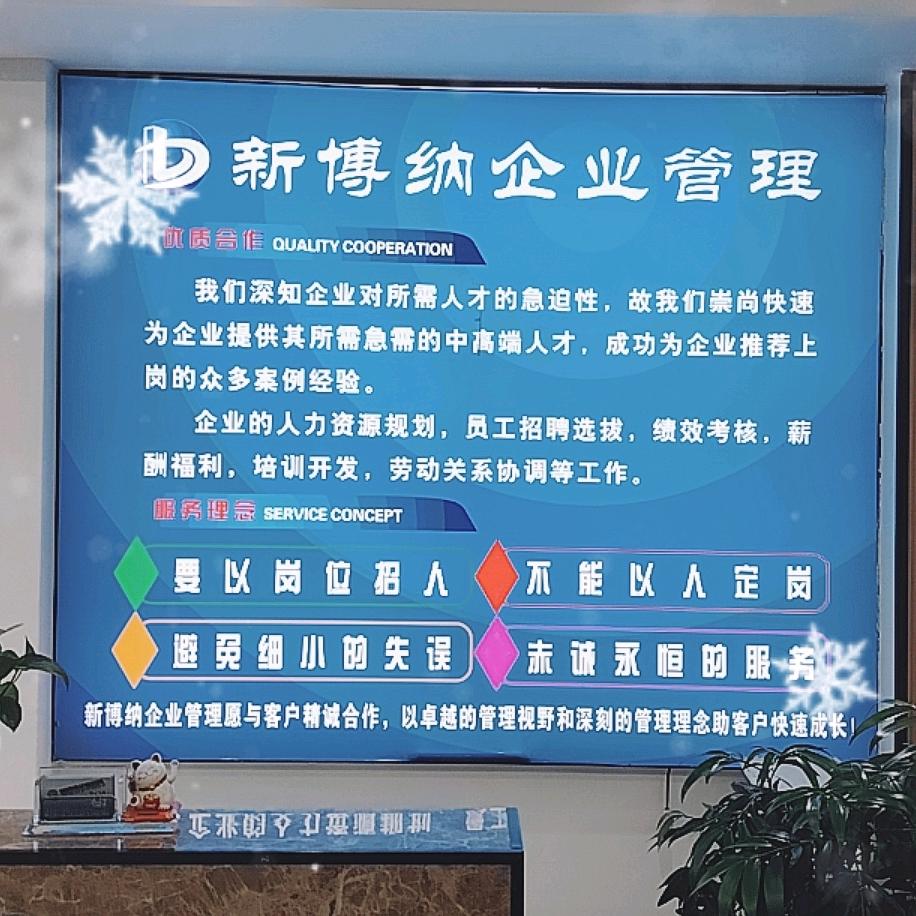 劳务人小王-博纳人力
