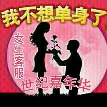 《晋》世纪嘉年华单身俱乐部