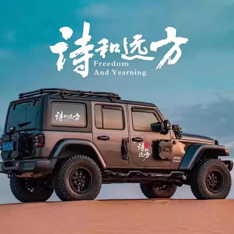 诗与远方&爱与自由