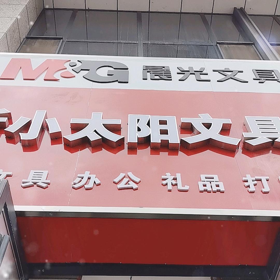 80后小店主
