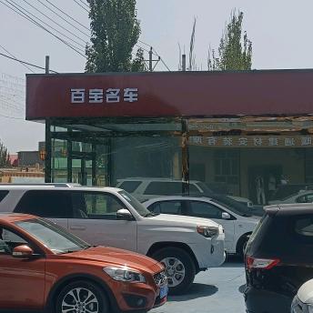 百宝汽车 BaiBaoQiChe
