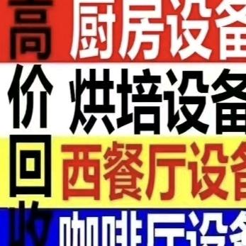 西安非凡宇辰二手厨具