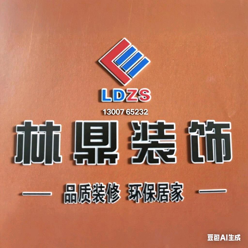 介休市林鼎装饰/净水热水厨具卫浴店