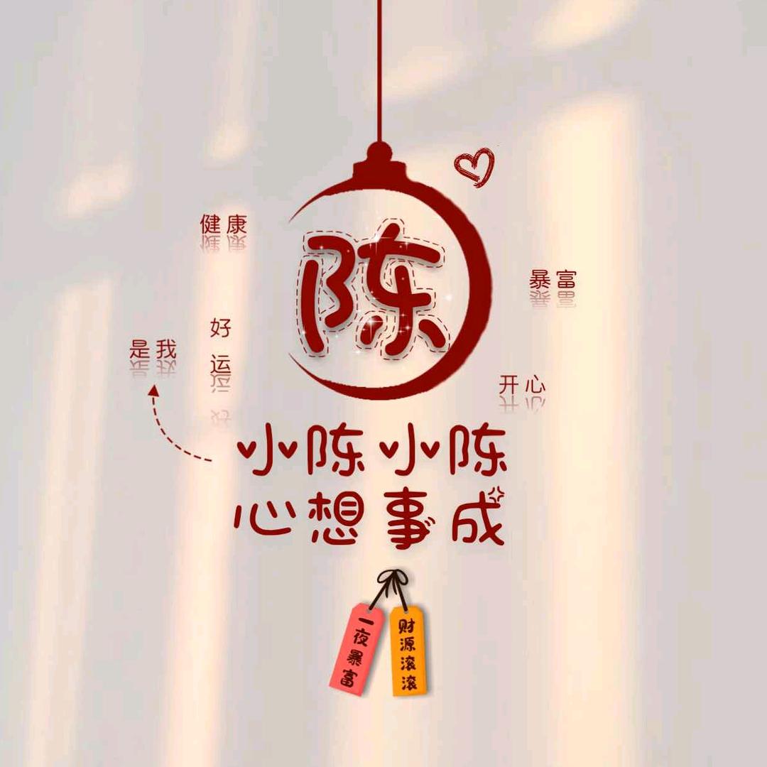 小陳妹