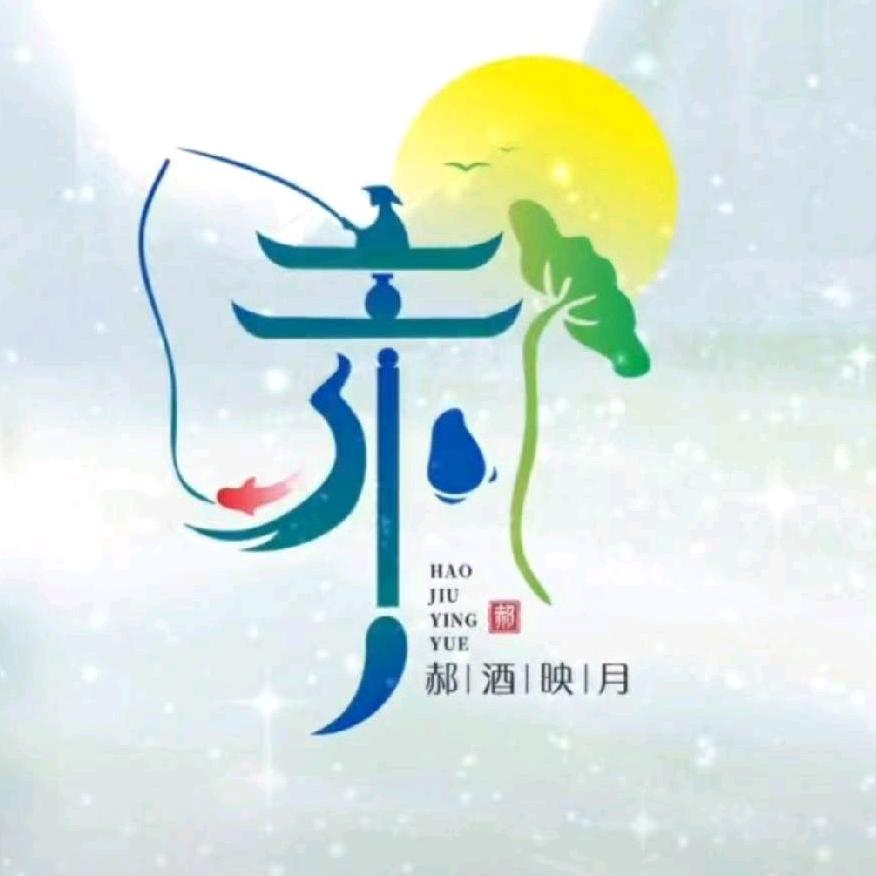 ꧁༺๑老玩童๑༻꧂