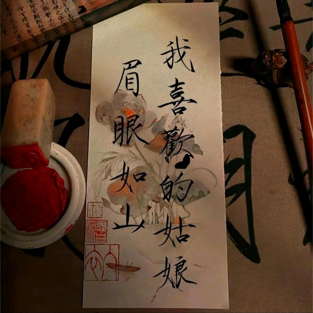 眉眼如山