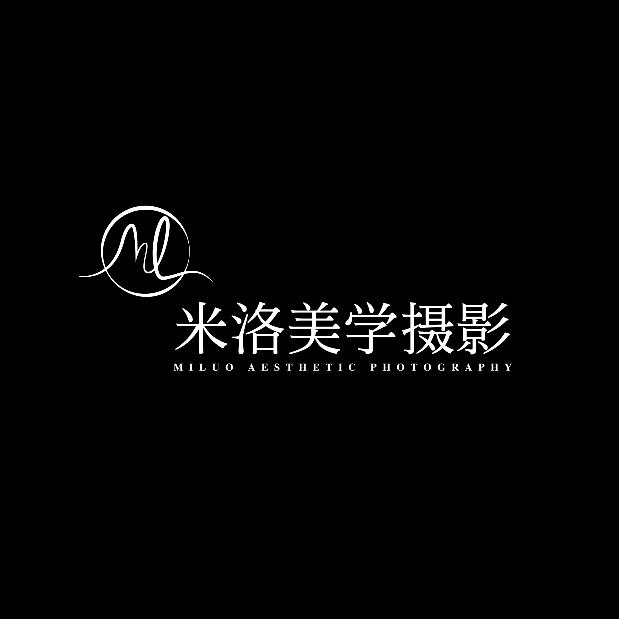 米洛美学摄影工作室