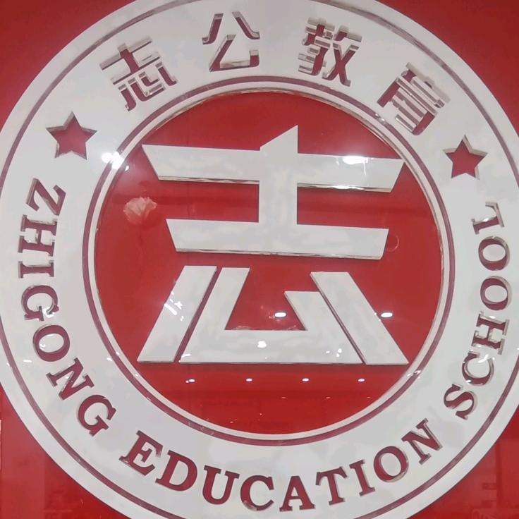 志公教育马老师~基地班13期12月15开