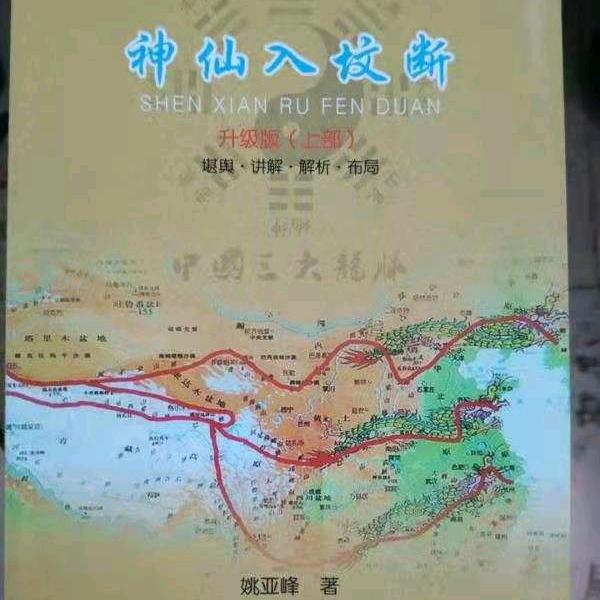 姚亚峰风水